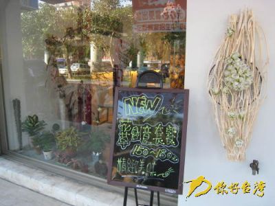 台北仕林的花草创意餐厅