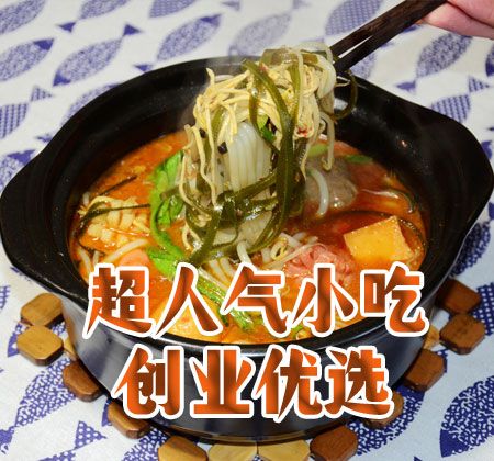 砂锅米线/土豆粉商用配方视频教程